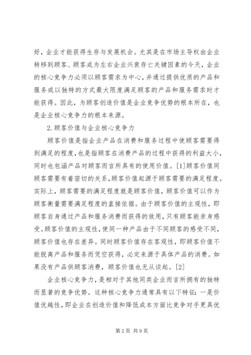 企业核心竞争力塑造中的思想政治工作[五篇范例] (5).docx