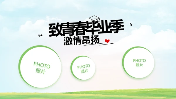 致青春毕业季青春毕业纪念册PPT