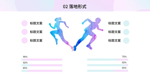 粉紫多彩羽毛球奥运PPT模板