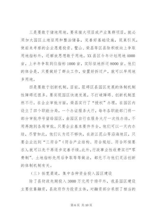 工业园区建设调研报告范本.docx