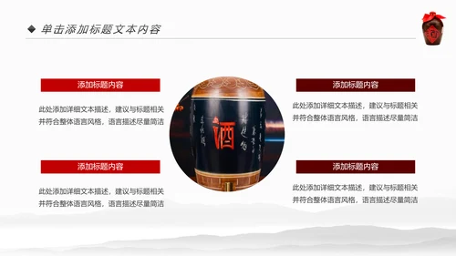 中国风酒文化白酒米酒酿酒厂酒坛PPT模板