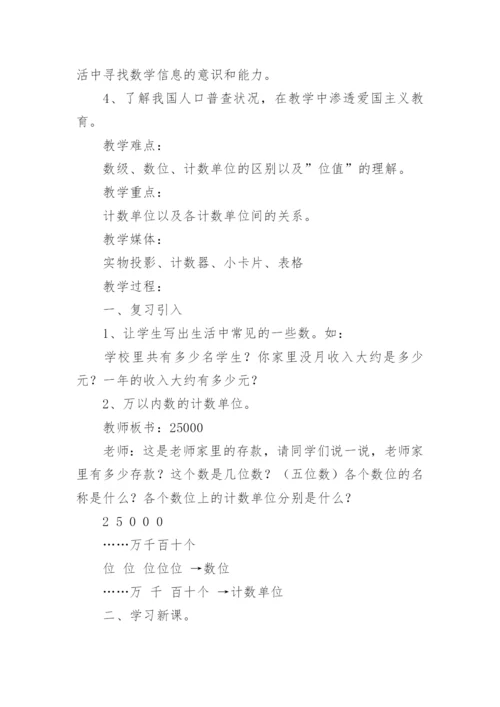 亿以内数的读法和写法教学设计.docx