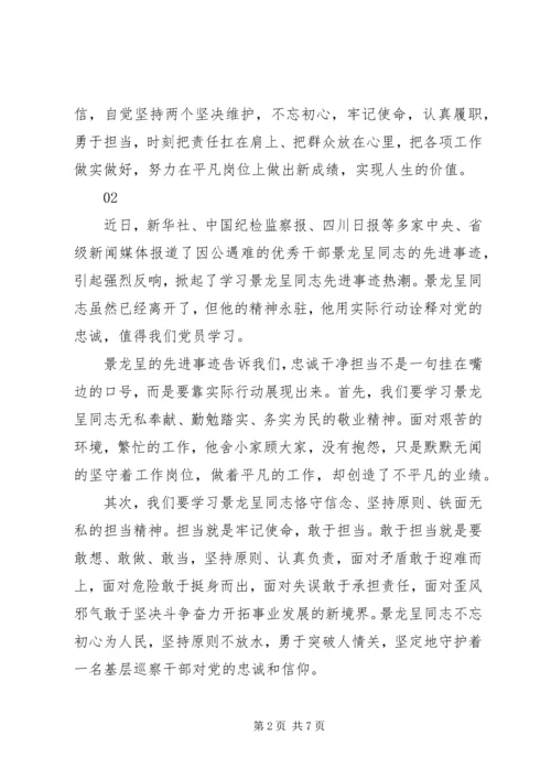 学习景龙呈同志事迹心得感悟范文5篇.docx