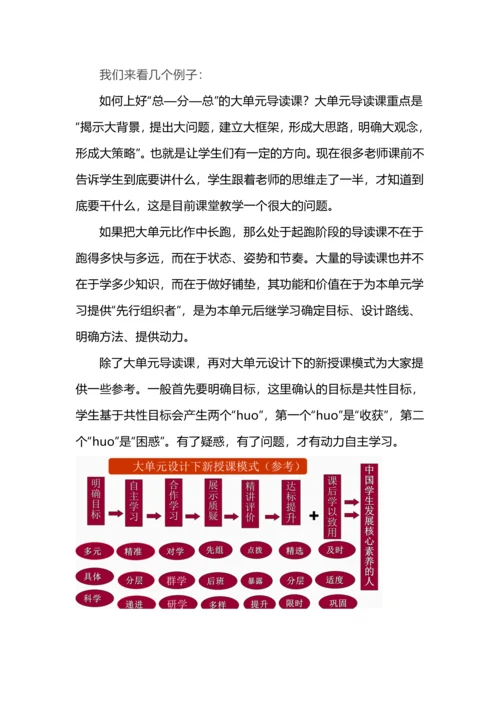 如何进行大单元教学设计.docx