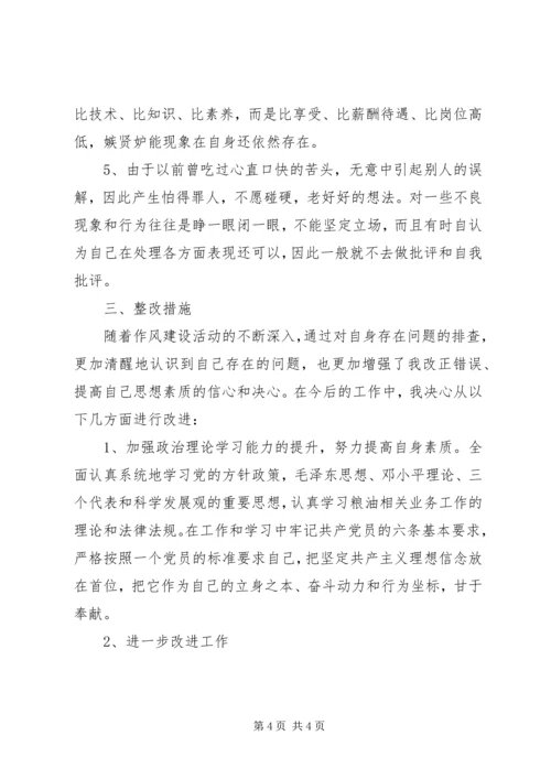 党员干部三治三提活动自我剖析材料.docx