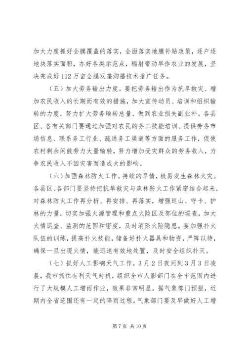 副市长在抗旱生产电视电话会讲话.docx