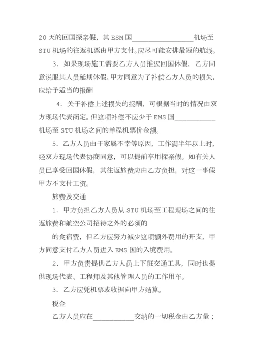 劳务合同国际劳务合同三.docx