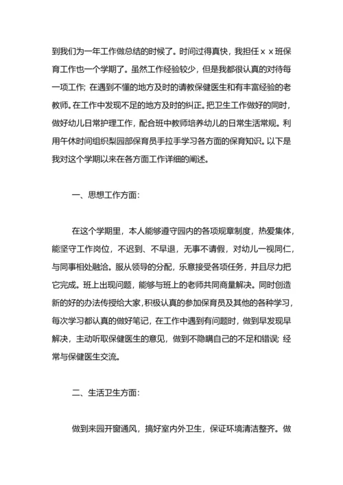 幼儿园小班保育员工作总结（3篇）.docx