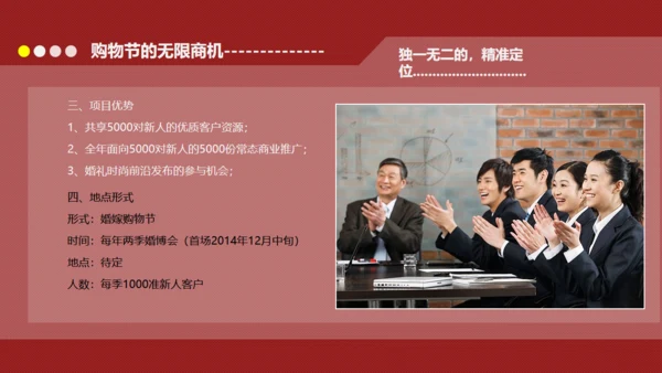 首届婚嫁购物节婚礼节通用PPT模板