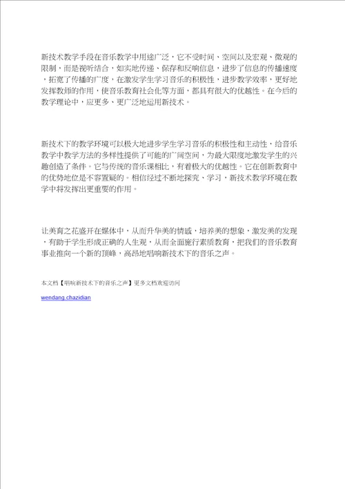 唱响新技术下的音乐之声