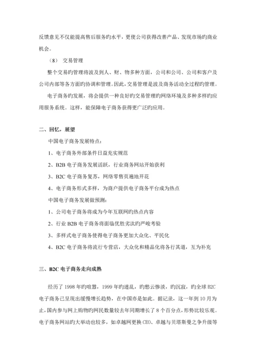 企业电子商务专项项目专题研究报告.docx