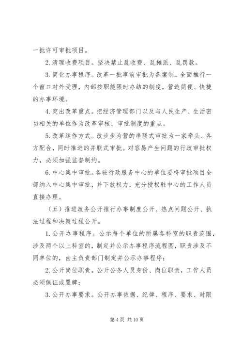 行政机关效能建设方案(参考) (3).docx