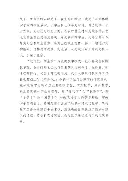 数学教学课程应用论文.docx