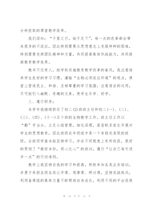 生物教师年终述职报告五篇.docx