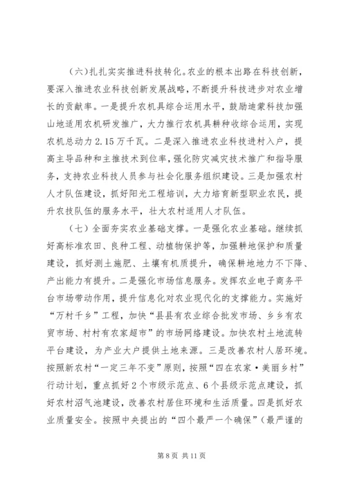 副县长在全县农业农村暨扶贫畜牧工作会议上的讲话 (3).docx