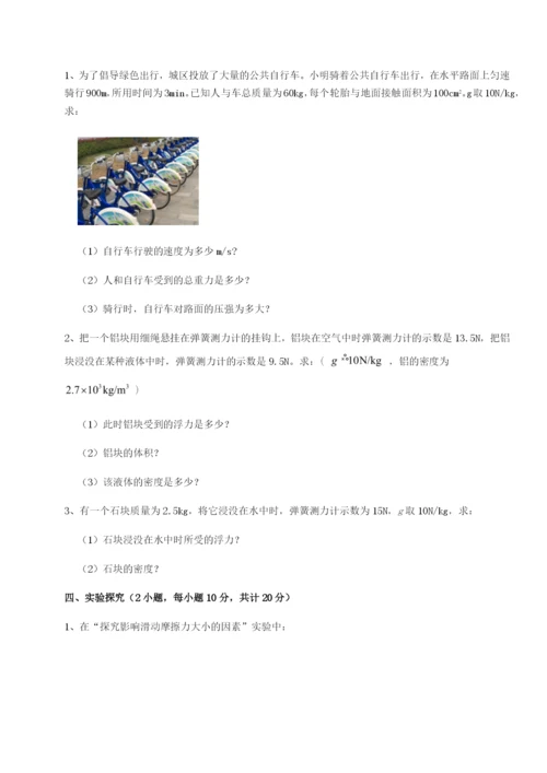基础强化山东济南回民中学物理八年级下册期末考试综合练习练习题（含答案解析）.docx