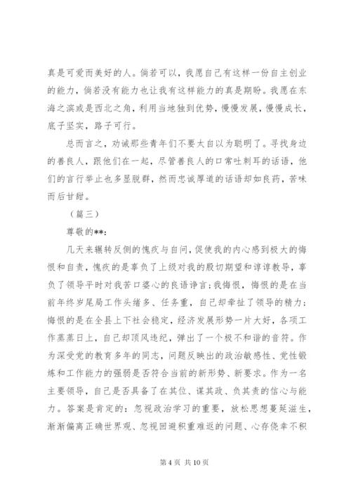 工作贪污受贿检讨书三篇.docx