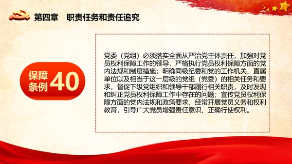 学习中国共产党党员权利保障条例解读PPT党员的13项权利