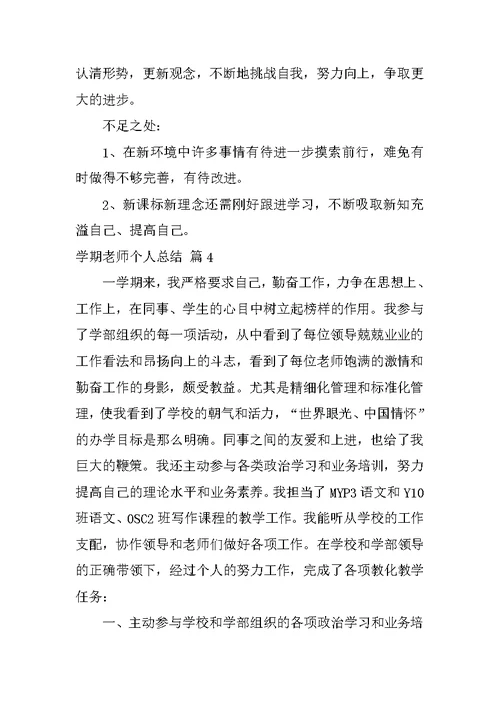 学期教师个人总结