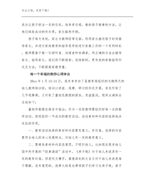 做一个幸福的教师心得体会优选例文29篇文档合集.docx