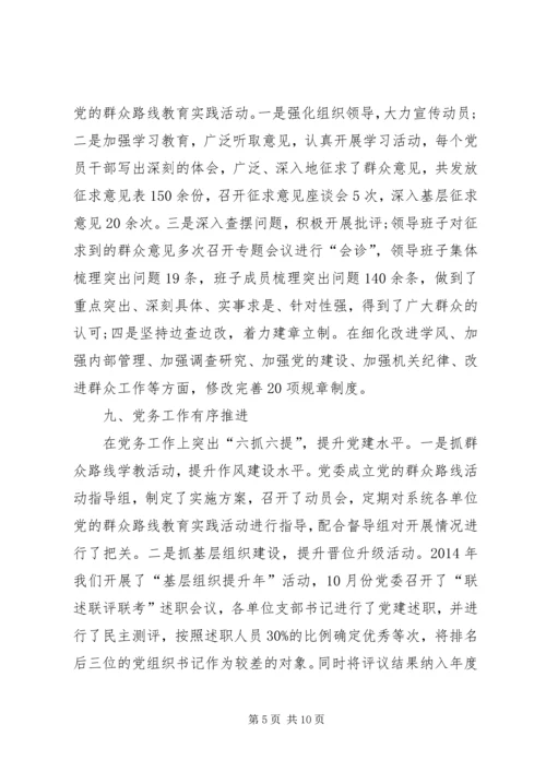 乡镇经济和信息化局工作总结.docx