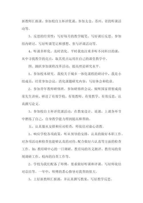 小学教师的工作述职报告.docx