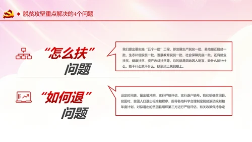 学习解读两不愁三保障打赢脱贫攻坚战PPT模板