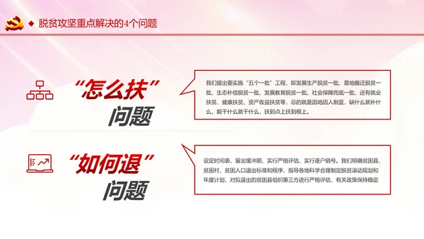 学习解读两不愁三保障打赢脱贫攻坚战PPT模板