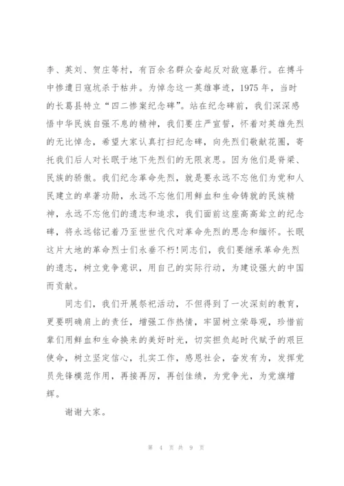 纪念2022清明节革命烈士主题发言稿五篇.docx