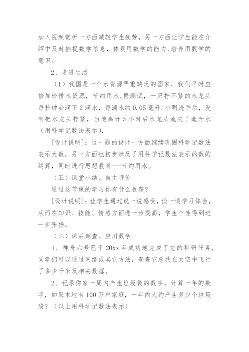 科学记数法说课稿_2.docx