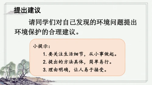 部编版四年级上册语文 口语交际：我们与环境  课件