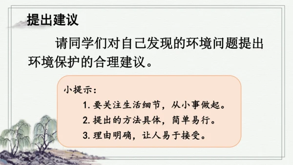 部编版四年级上册语文 口语交际：我们与环境  课件