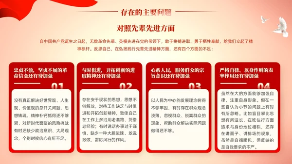 四个对照党性分析教育专题微党课课件PPT 党建
