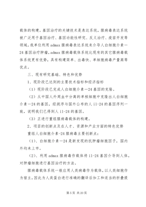 省科技攻关计划项目可行性研究报告.docx