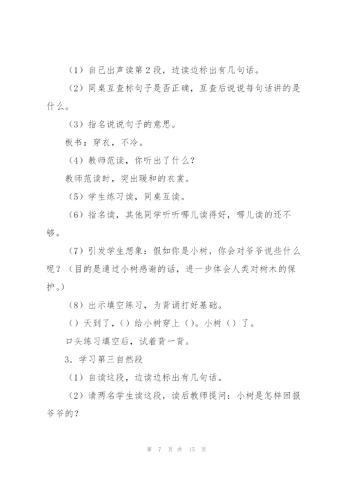 小学语文教案.docx
