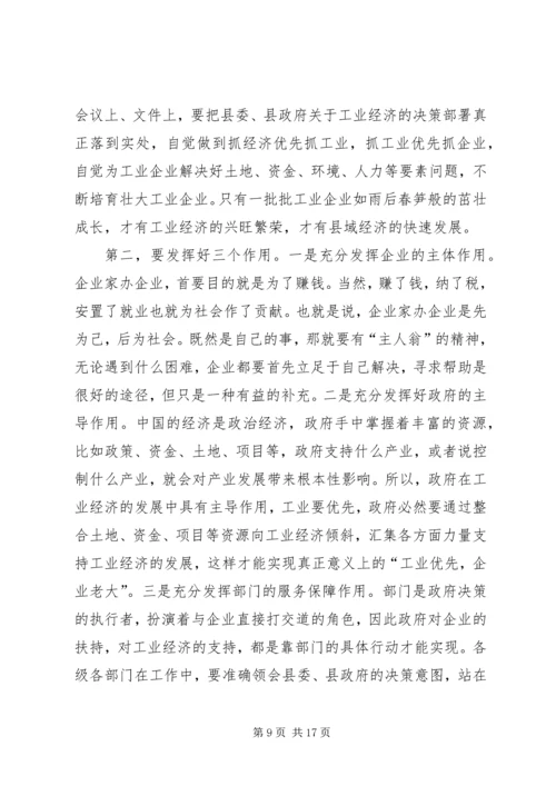 县工业经济工作会议讲话.docx