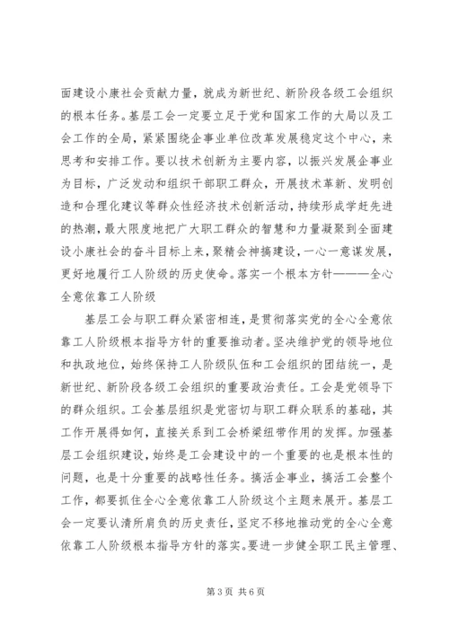 基层工会工作专题报告 (7).docx