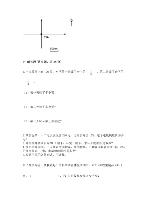 小学数学六年级上册期末测试卷【培优a卷】.docx