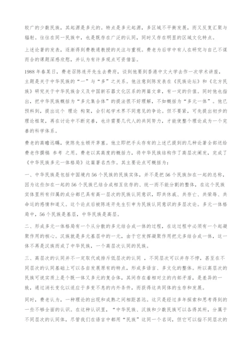 关于中华民族多元一体理论的创立过程、内涵及其影响.docx