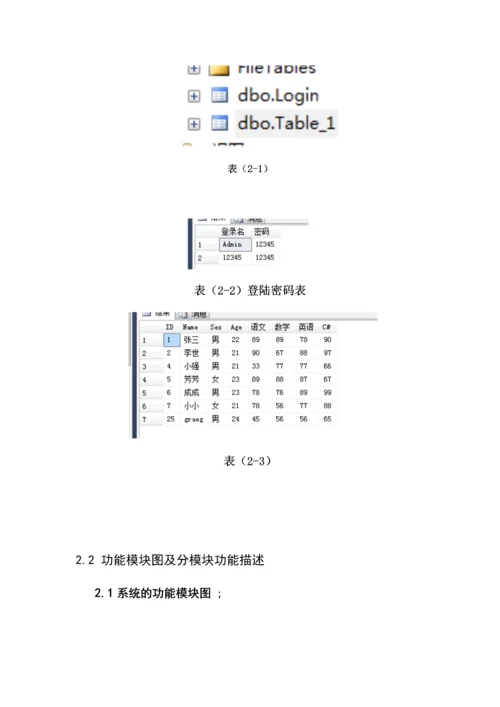 基于Windows环境的学生成绩管理系统.docx