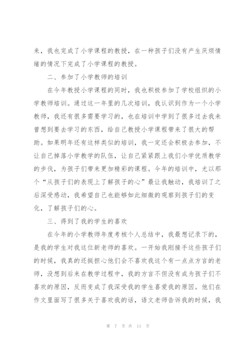 教师2022年年终工作总结.docx