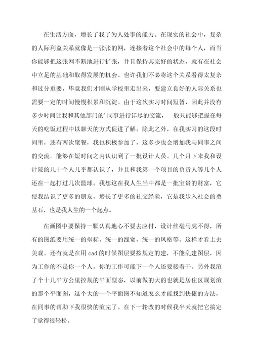 建筑设计实习工作总结范文