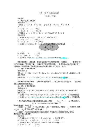 2022学年高中数学第一章3.1交集与并集目标导学北师大版必修1