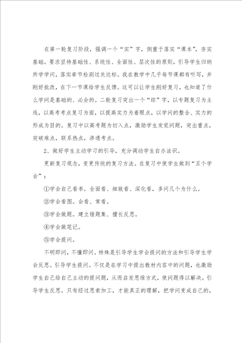 高三地理教师学期末工作总结