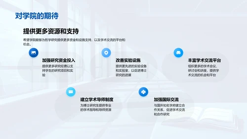 哲学博士研究分享PPT模板