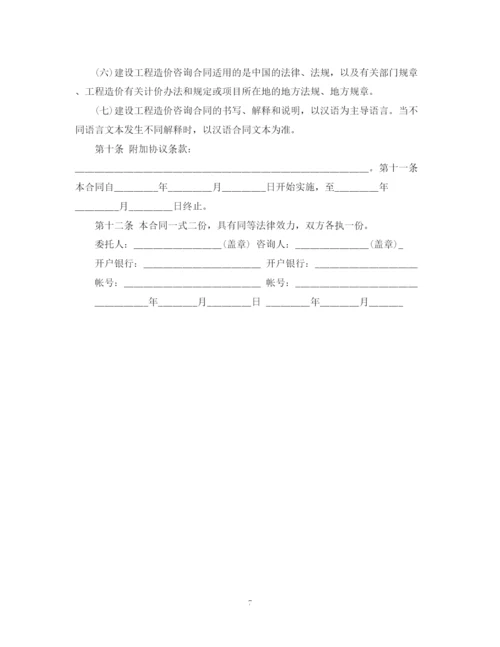 2023年造价委托合同2.docx