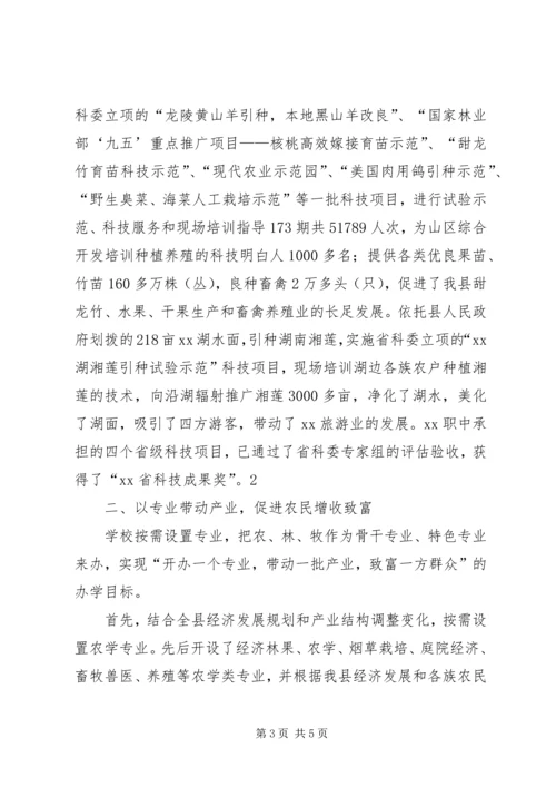 农村职业高中经验交流材料 (10).docx