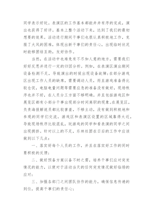 音乐社团期末总结.docx