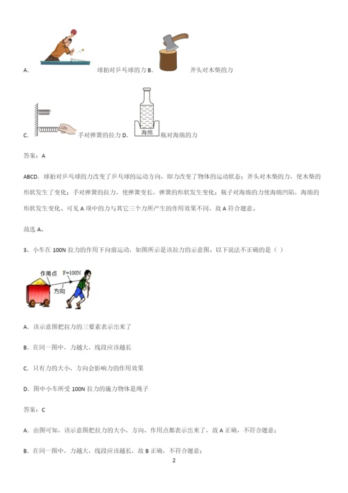 通用版初中物理八年级物理下册第七章力经典知识题库.docx