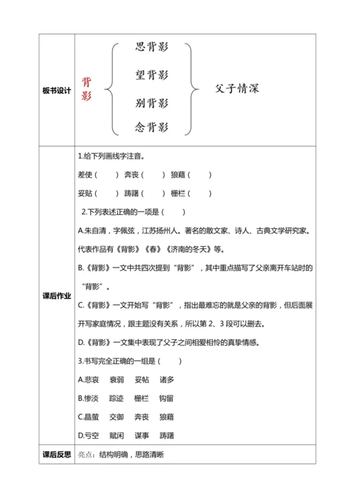 14.《背影》第1课时（教学设计）【统编八上语文精品备课】